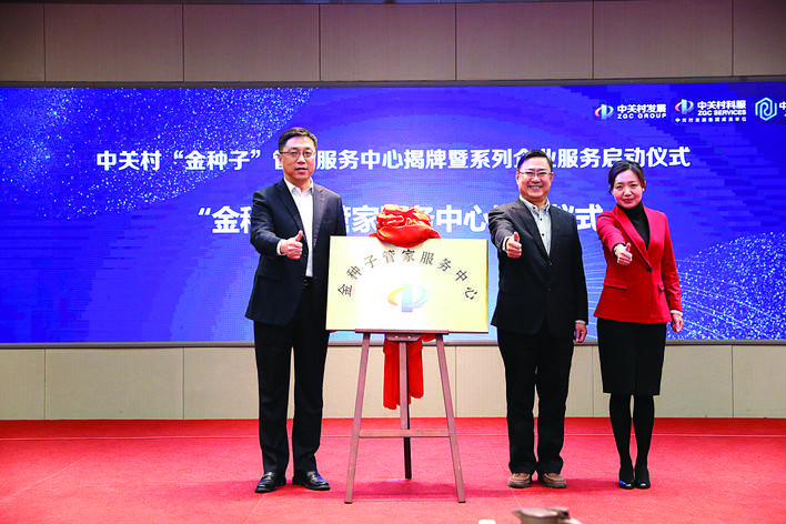 中國高新技術(shù)產(chǎn)業(yè)導(dǎo)報(bào)： “您的管家已上線” 中關(guān)村科服賦能中小企業(yè)自主創(chuàng)新