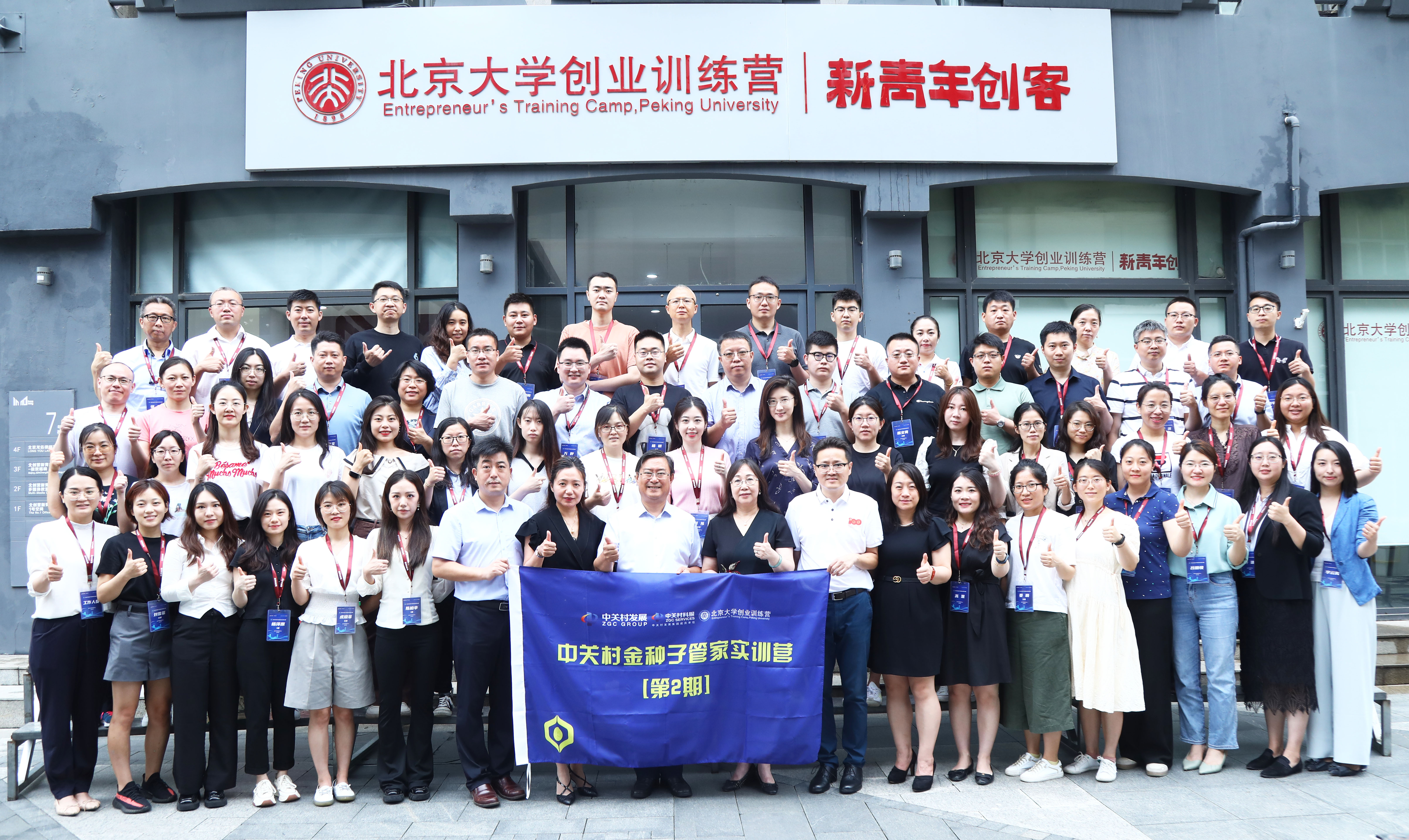 開營！中關(guān)村金種子管家實(shí)訓(xùn)營第2期正式啟動(dòng)
